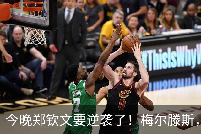 今晚郑钦文要逆袭了！梅尔滕斯，小心了！